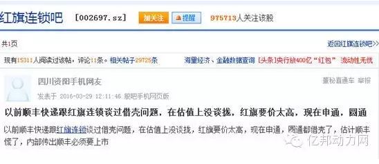 傳順豐速運借殼紅旗連鎖上市