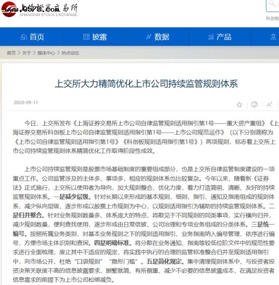 并購重組迎利好！八規(guī)合一，上交所調(diào)整并購重組信批規(guī)則，打造重組信披