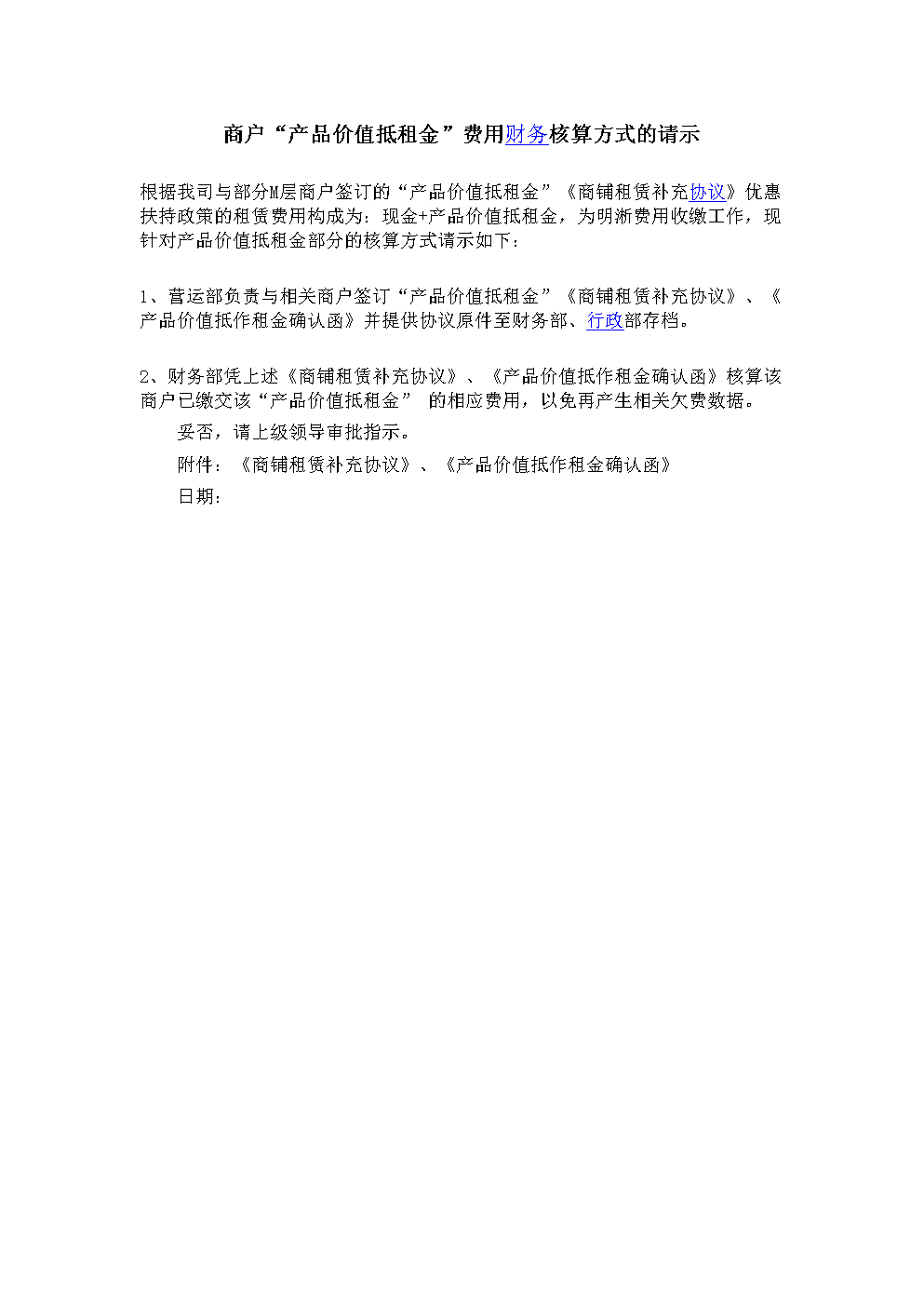 聘請常年財務顧問的請示