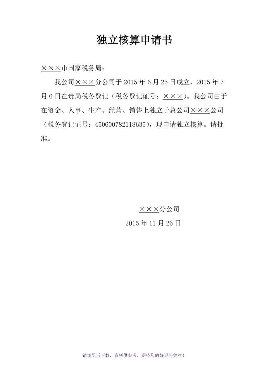 聘請常年財務顧問的請示