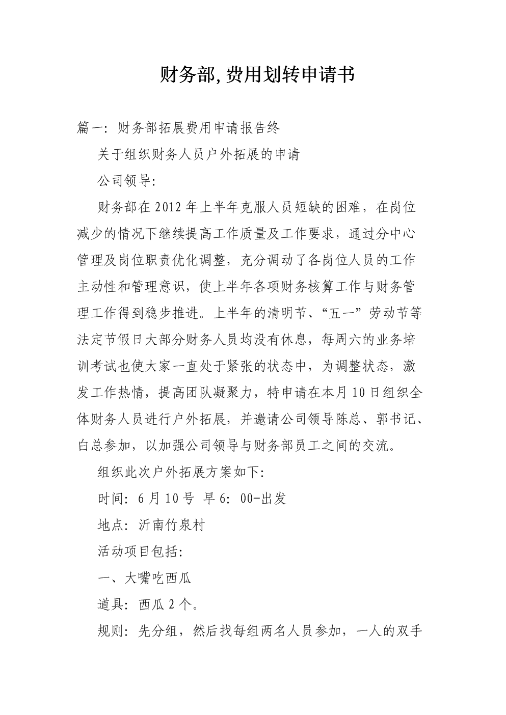 聘請常年財務顧問的請示