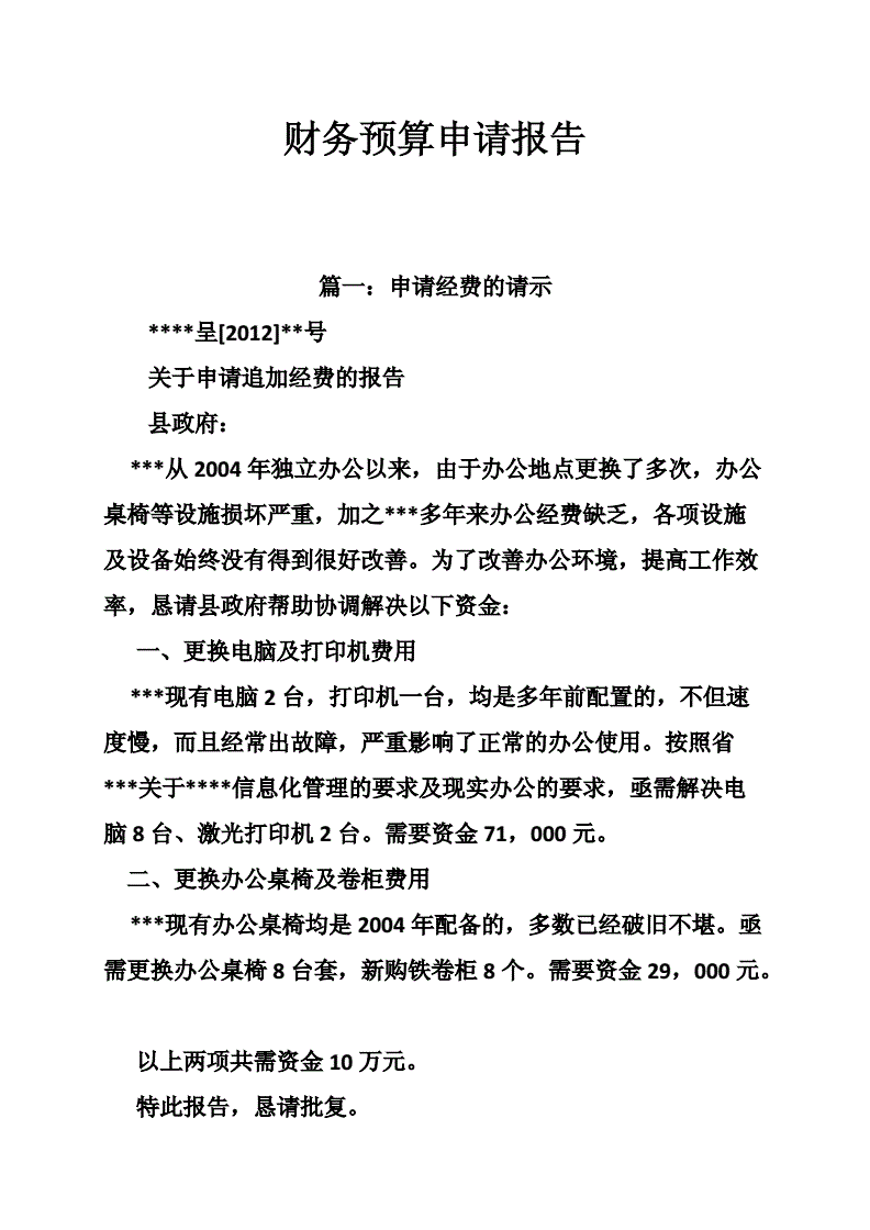 聘請常年財務顧問的請示