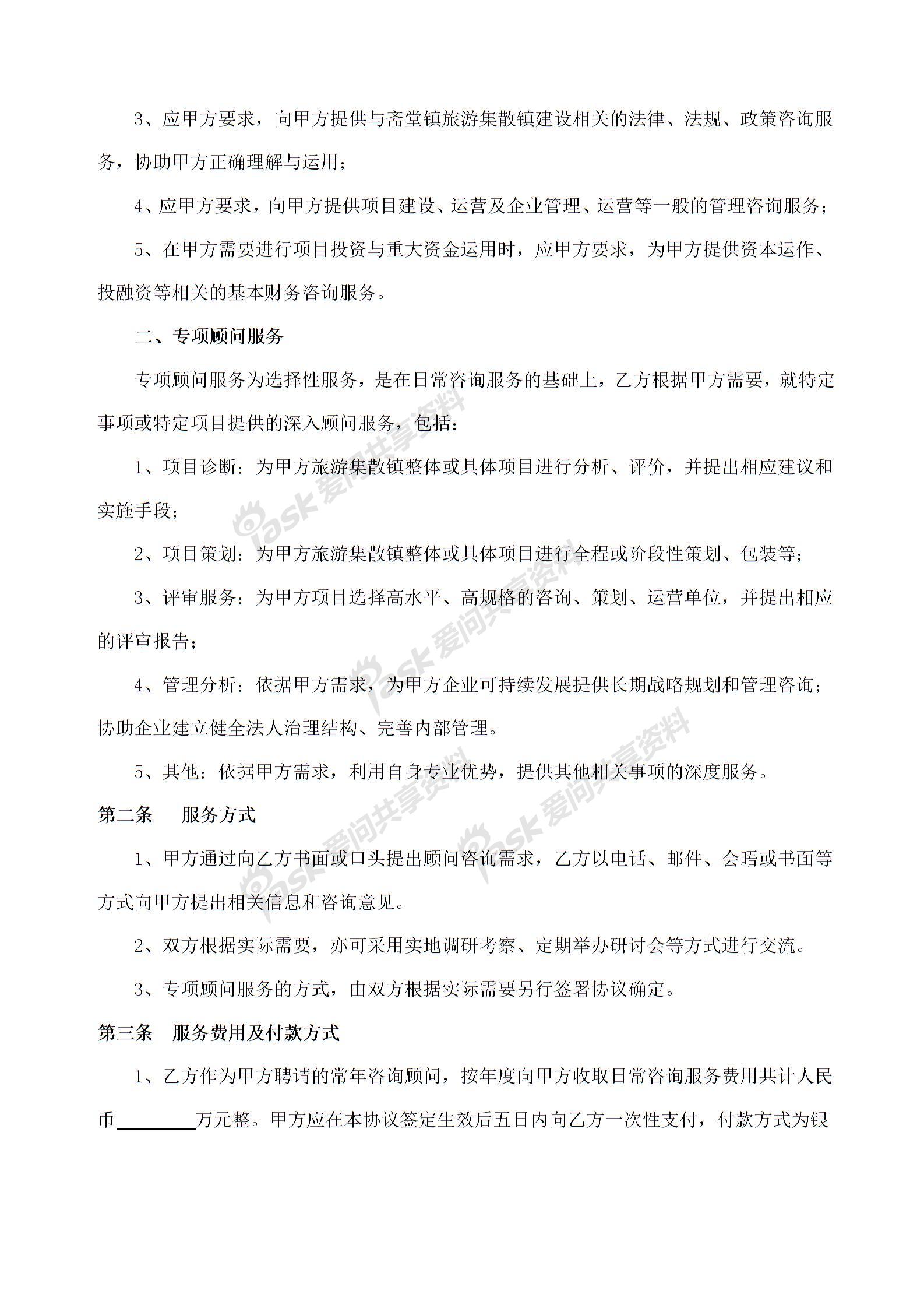 常年咨詢財(cái)務(wù)顧問(wèn)合同房地產(chǎn)圖片1