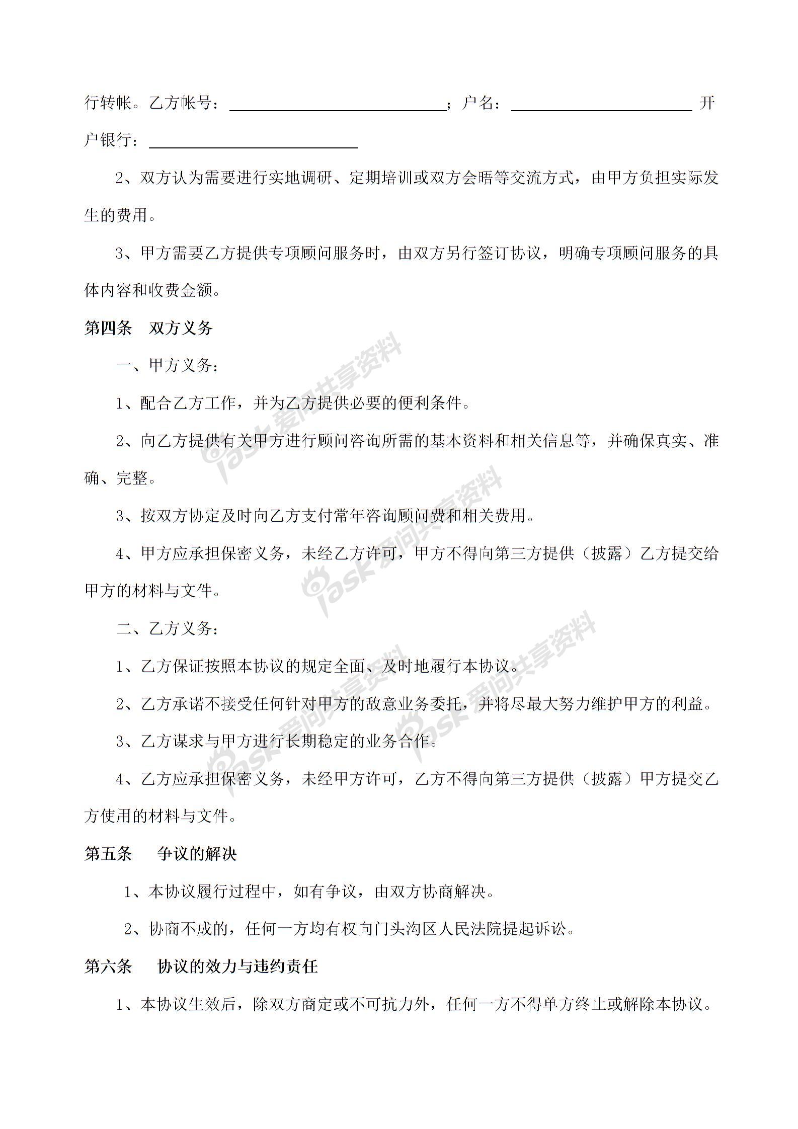 常年咨詢財(cái)務(wù)顧問(wèn)合同房地產(chǎn)圖片2
