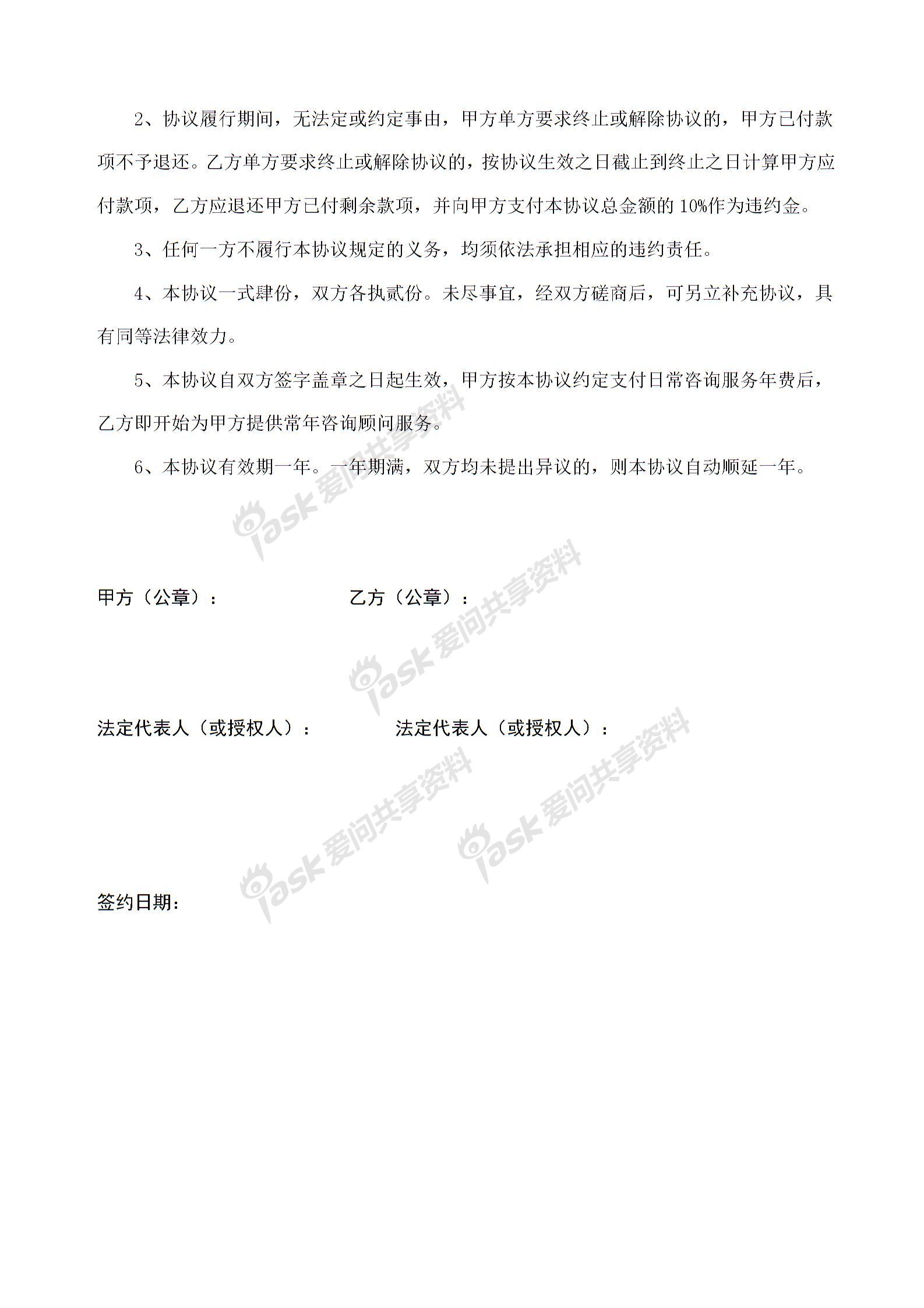 常年咨詢財(cái)務(wù)顧問(wèn)合同房地產(chǎn)圖片3