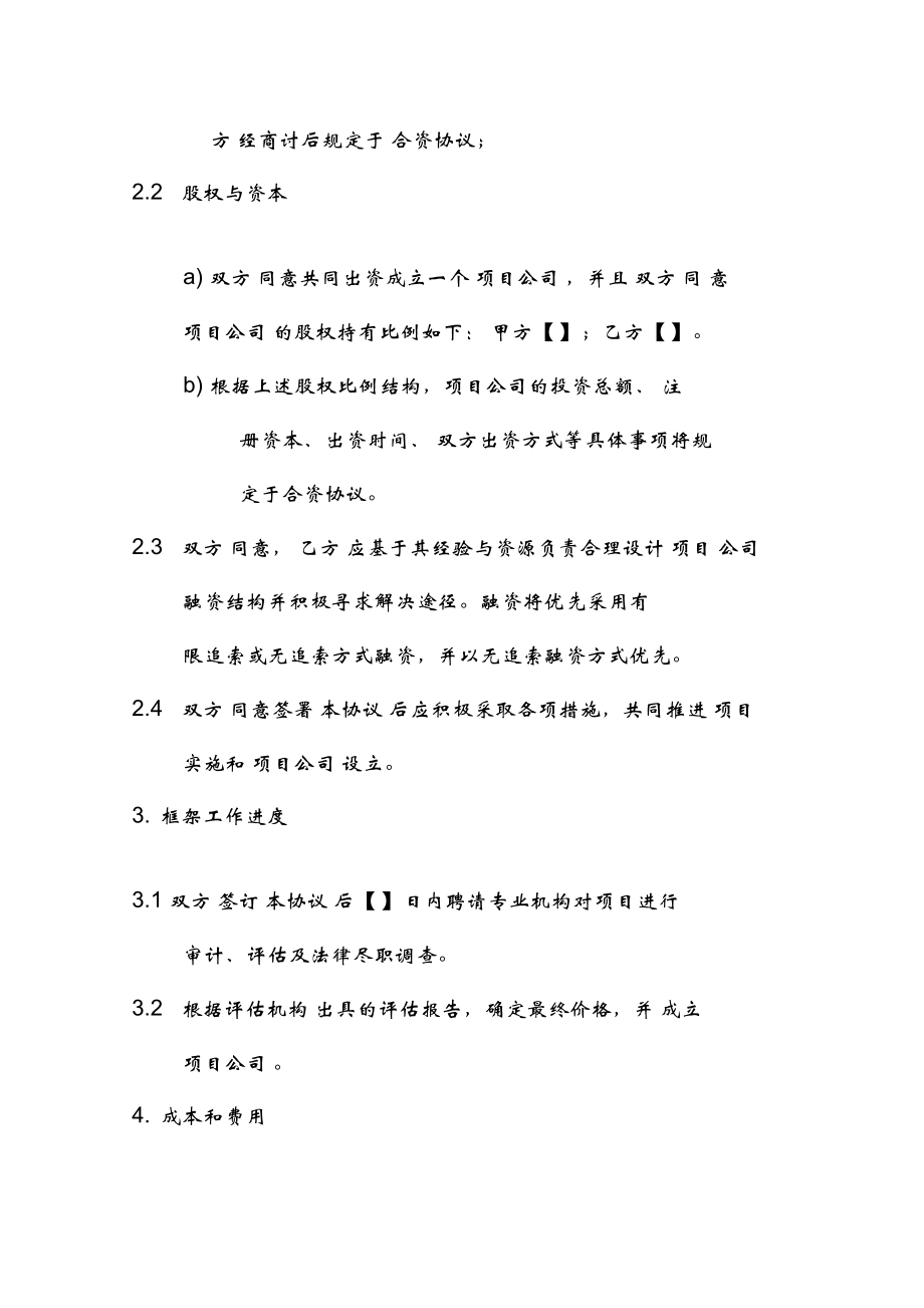 常年財務顧問合同協議書范本