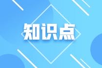 管理會(huì)計(jì)知識(shí)點(diǎn)：財(cái)務(wù)風(fēng)險(xiǎn)的含義、特點(diǎn)及類型
