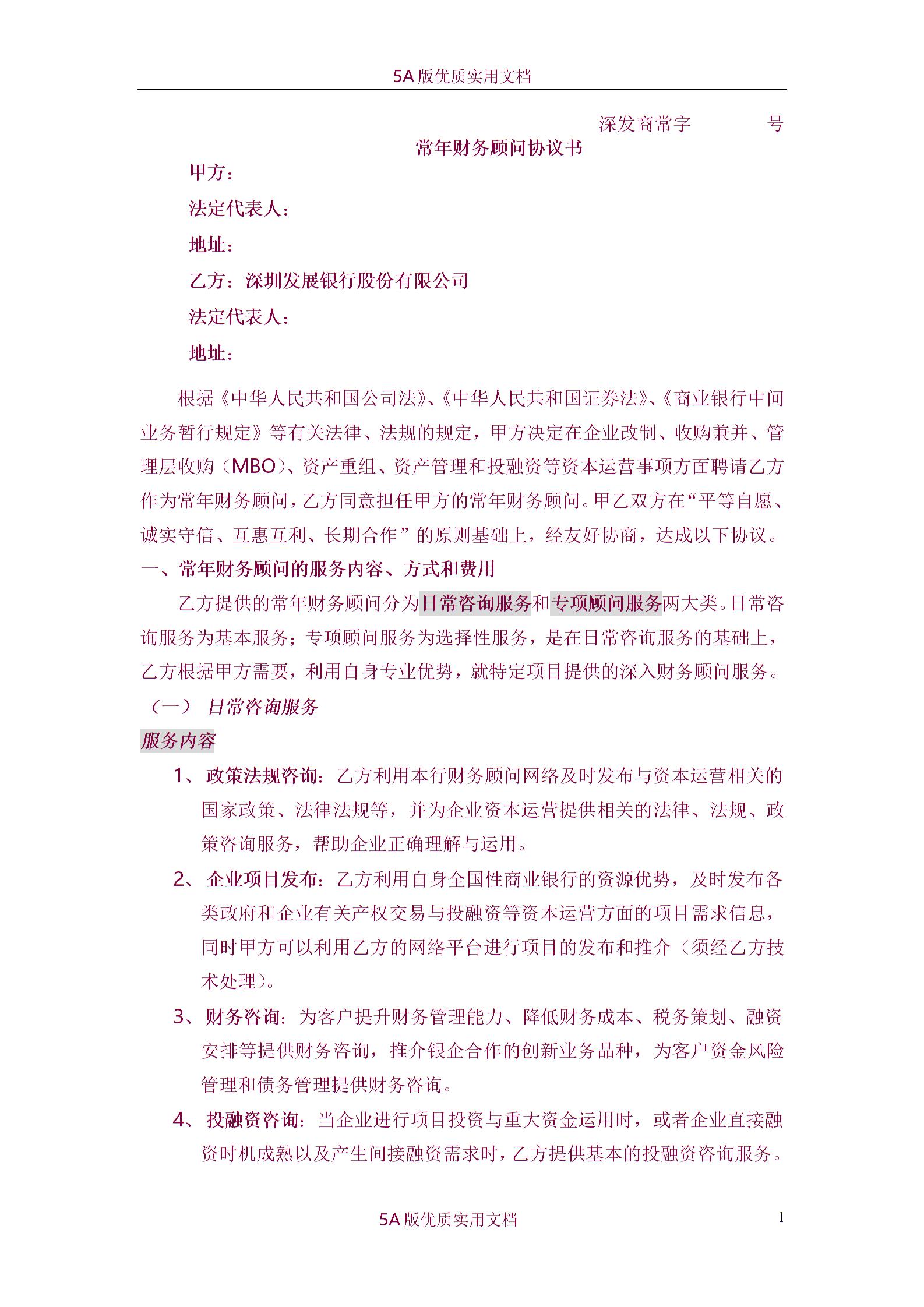 常年財務(wù)顧問(上海財務(wù)律師秦顧問)