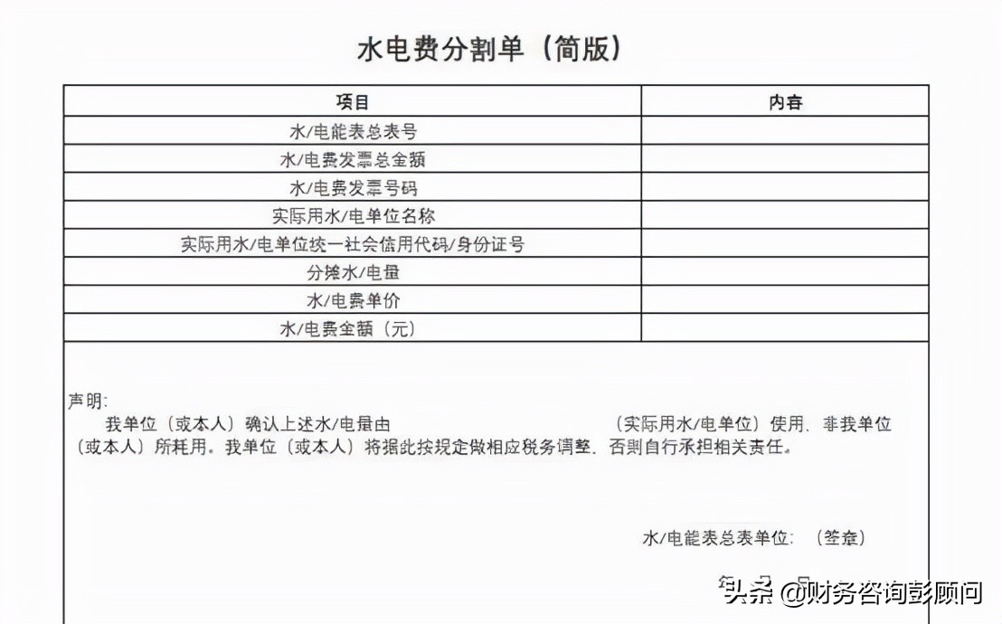 公司租房，水電費發(fā)票抬頭是房東的，該怎么辦？