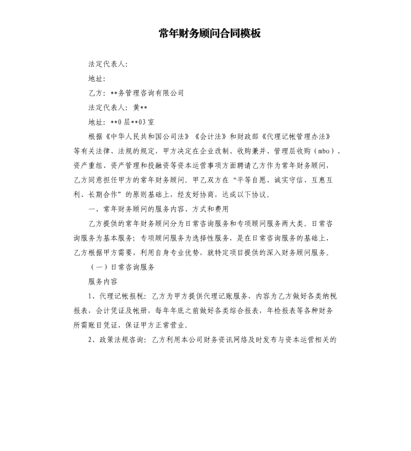常年財務(wù)顧問二級服務(wù)