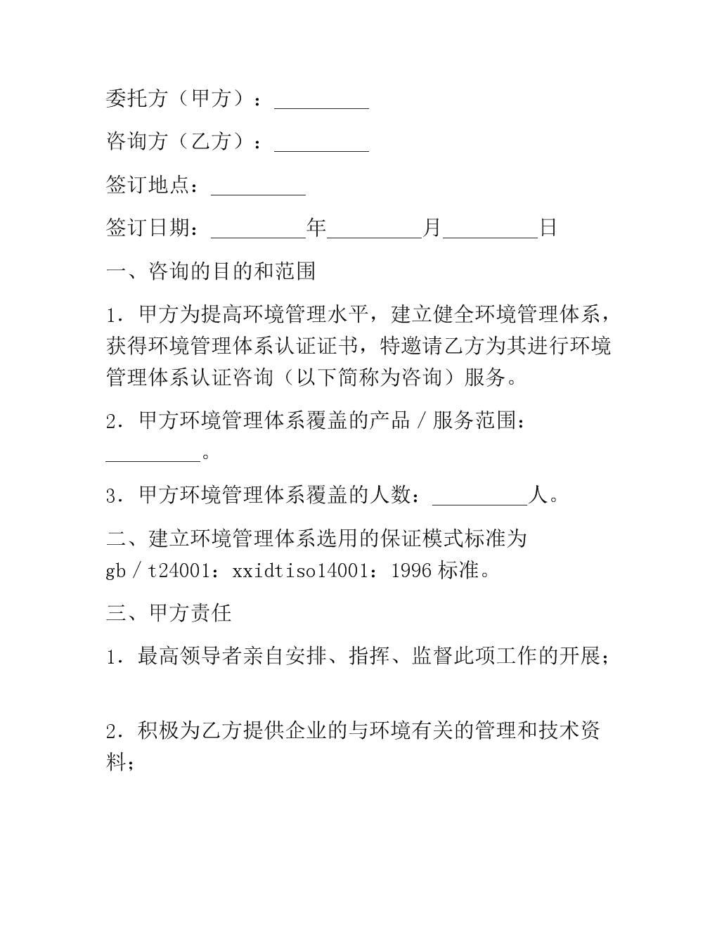 常年財務(wù)顧問費(fèi)行政處罰