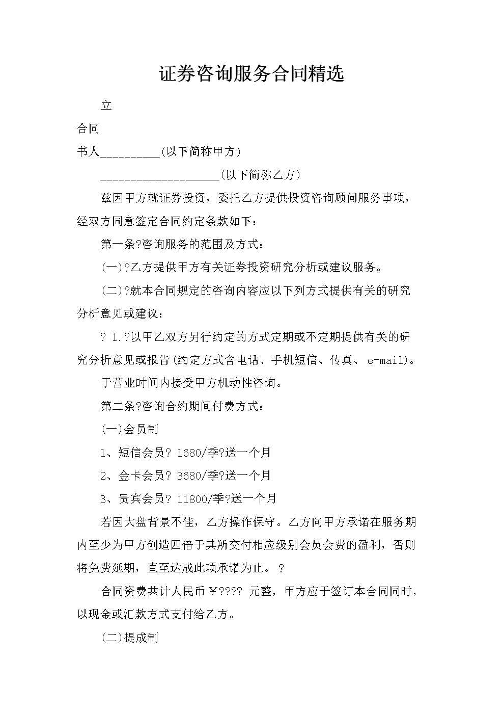 常年財務(wù)顧問費(fèi)行政處罰