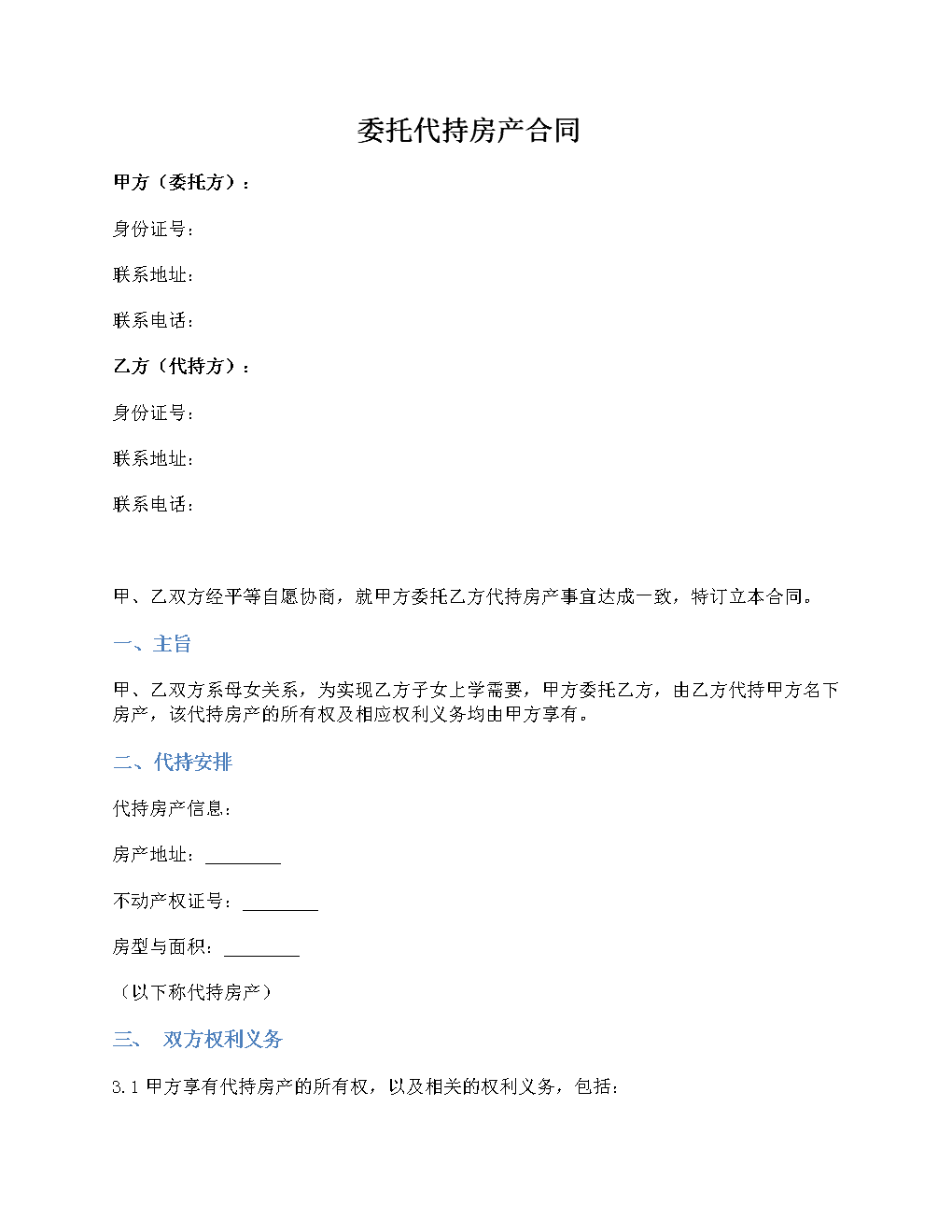 常年財(cái)務(wù)顧問(wèn)服務(wù)合同范本(小學(xué)校聘常年法律顧問(wèn)合同)