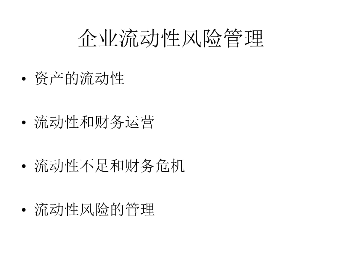 財務風險的特征