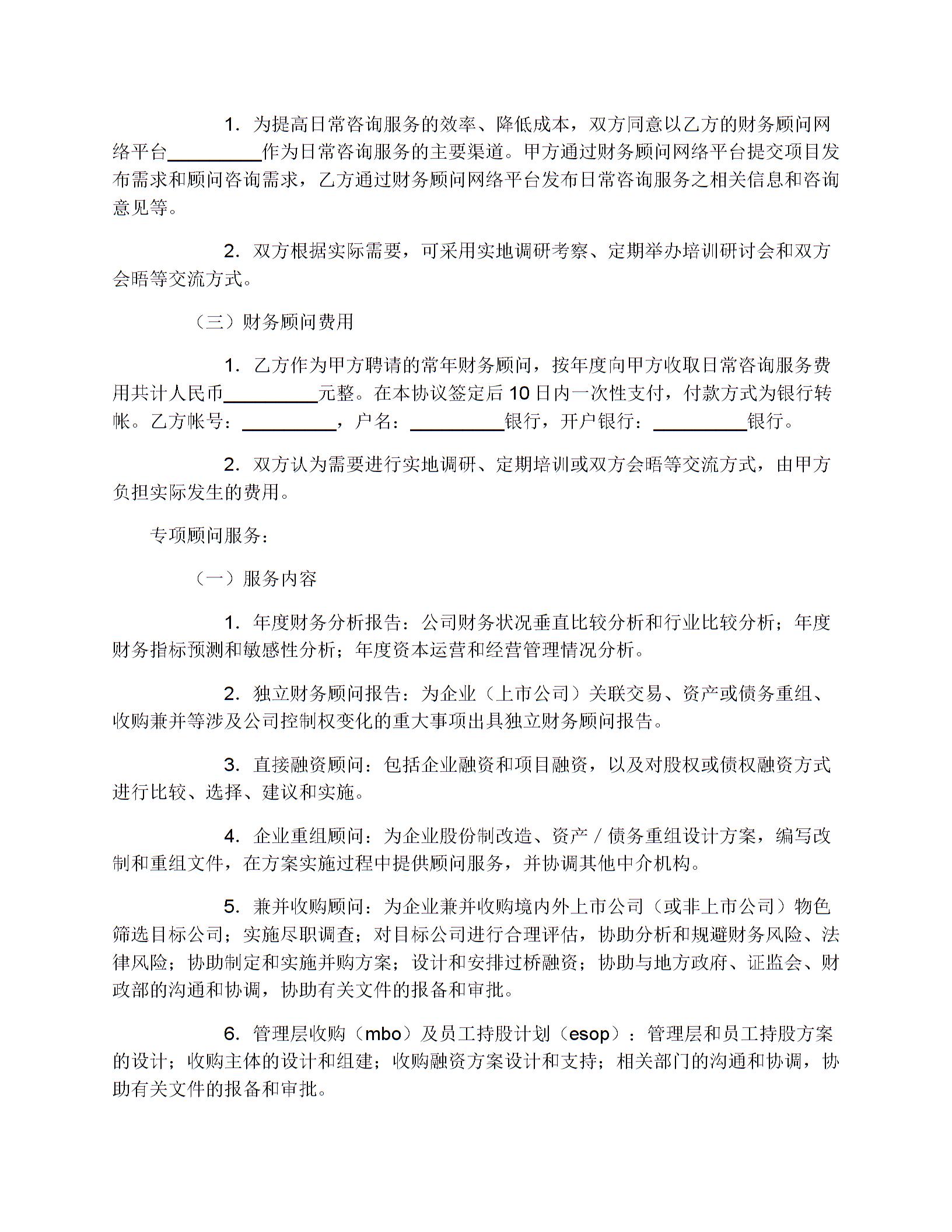 常年財(cái)務(wù)顧問(wèn)協(xié)議書(shū)圖片1