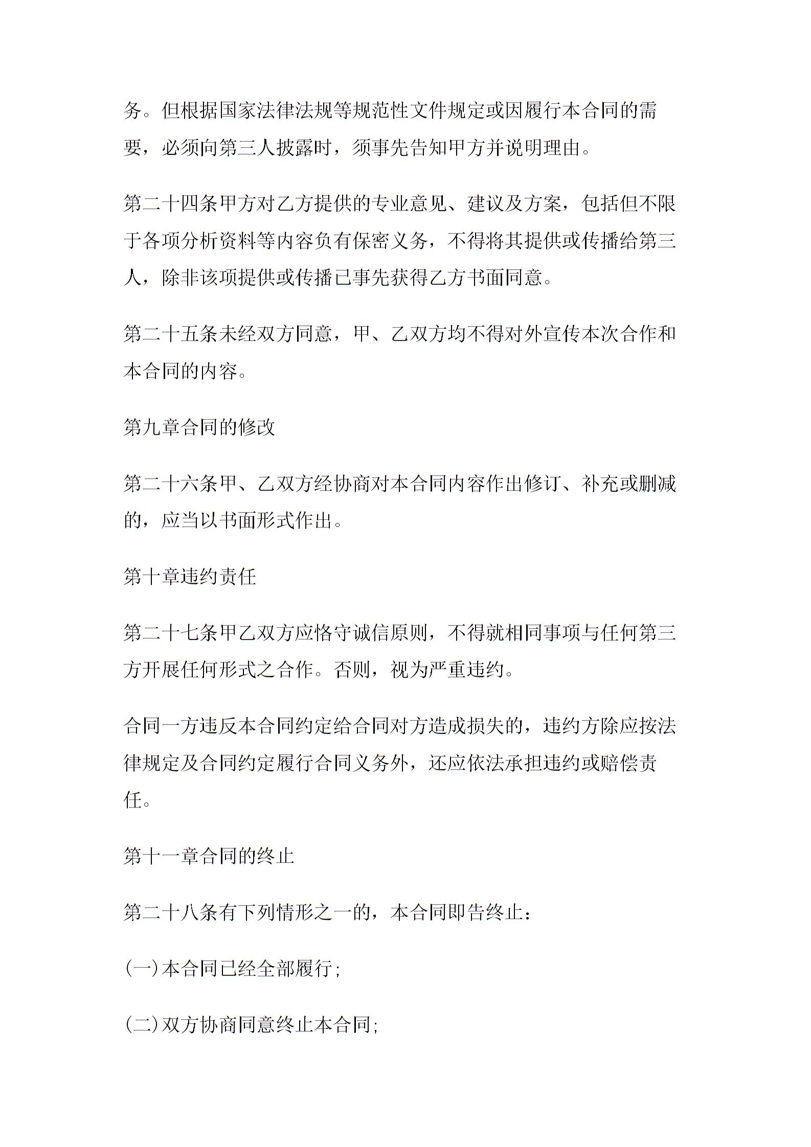 財務(wù)顧問合同4