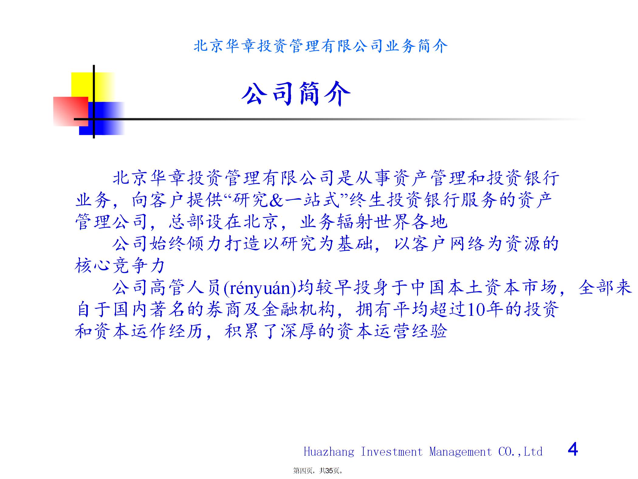 北京XX投資管理有限公司業(yè)務(wù)簡(jiǎn)介圖片3