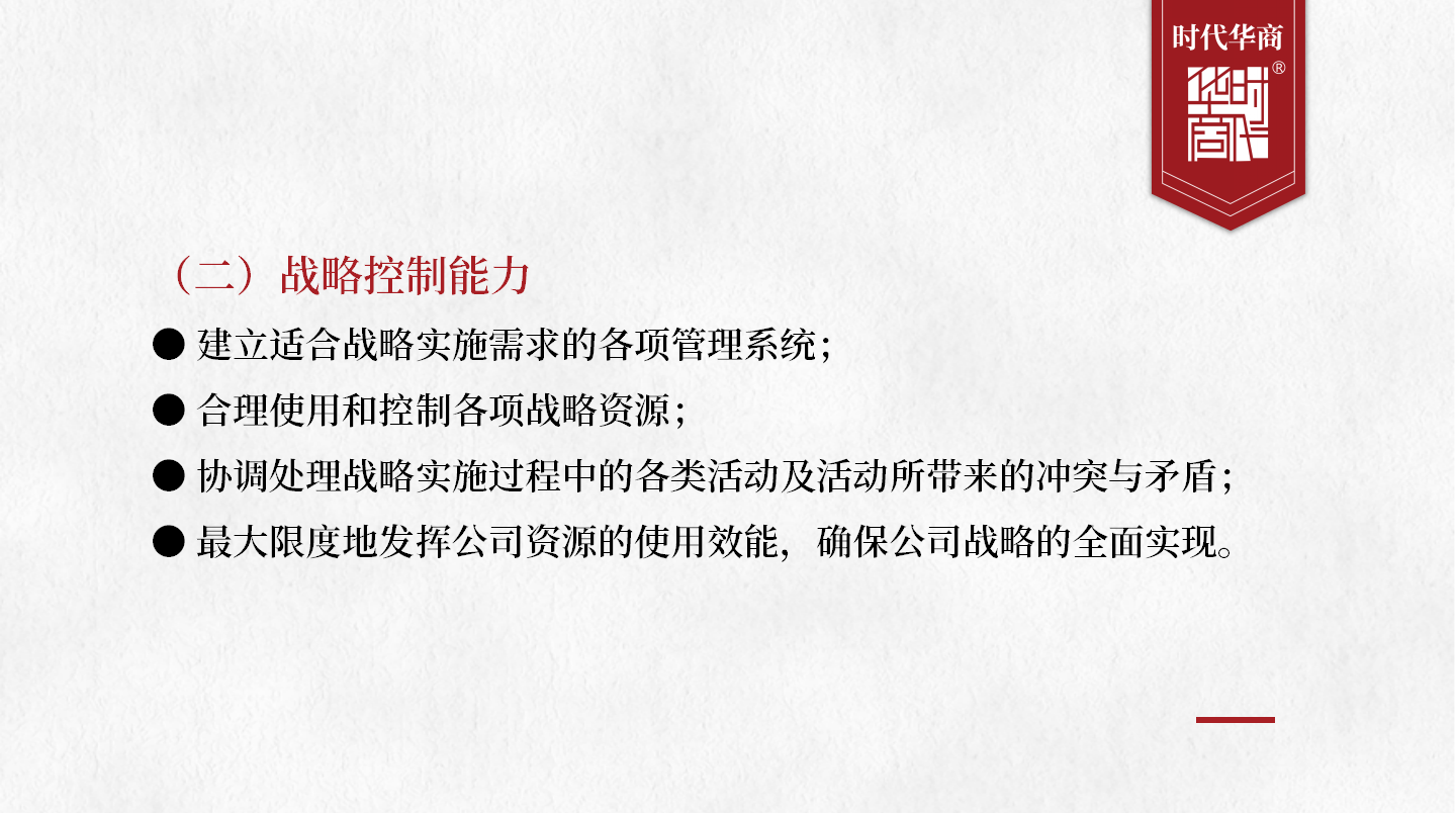 財務(wù)總監(jiān)培訓(xùn) | 如何突破財務(wù)瓶頸？5層構(gòu)建戰(zhàn)略，轉(zhuǎn)型為財務(wù)管理