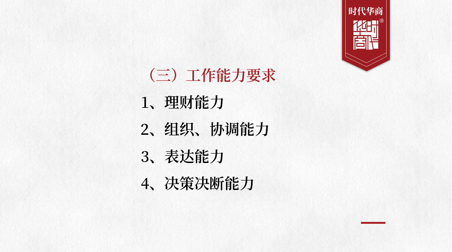 財務(wù)總監(jiān)培訓(xùn) | 如何突破財務(wù)瓶頸？5層構(gòu)建戰(zhàn)略，轉(zhuǎn)型為財務(wù)管理