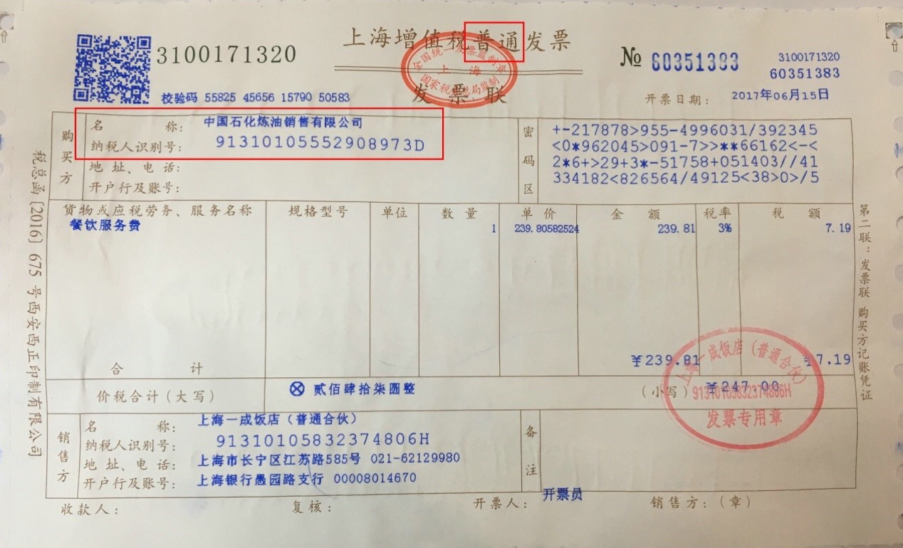 財稅