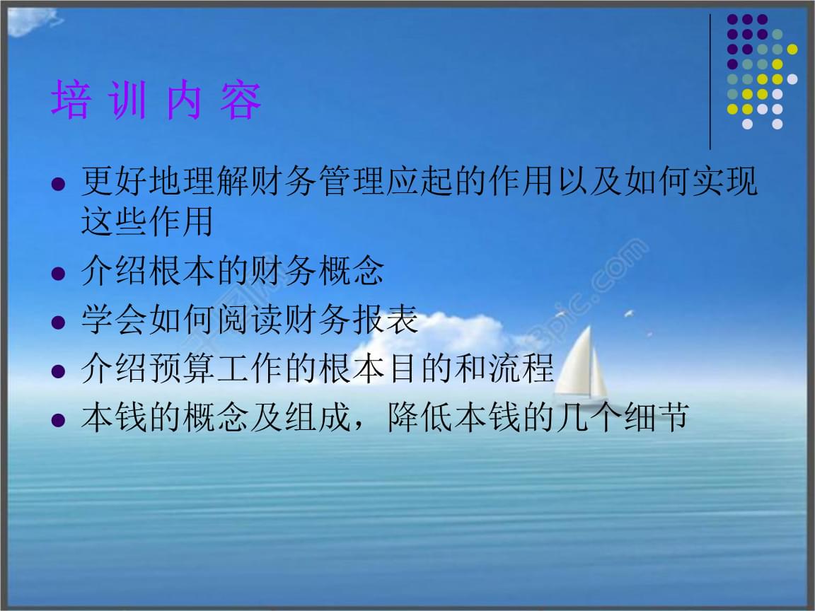 財務培訓