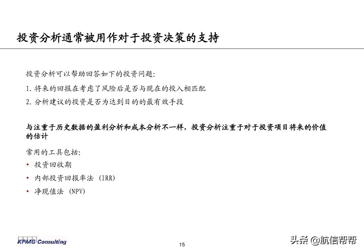 實(shí)務(wù)必備！畢馬威內(nèi)部財務(wù)分析培訓(xùn)曝光，財會們一定用得上！