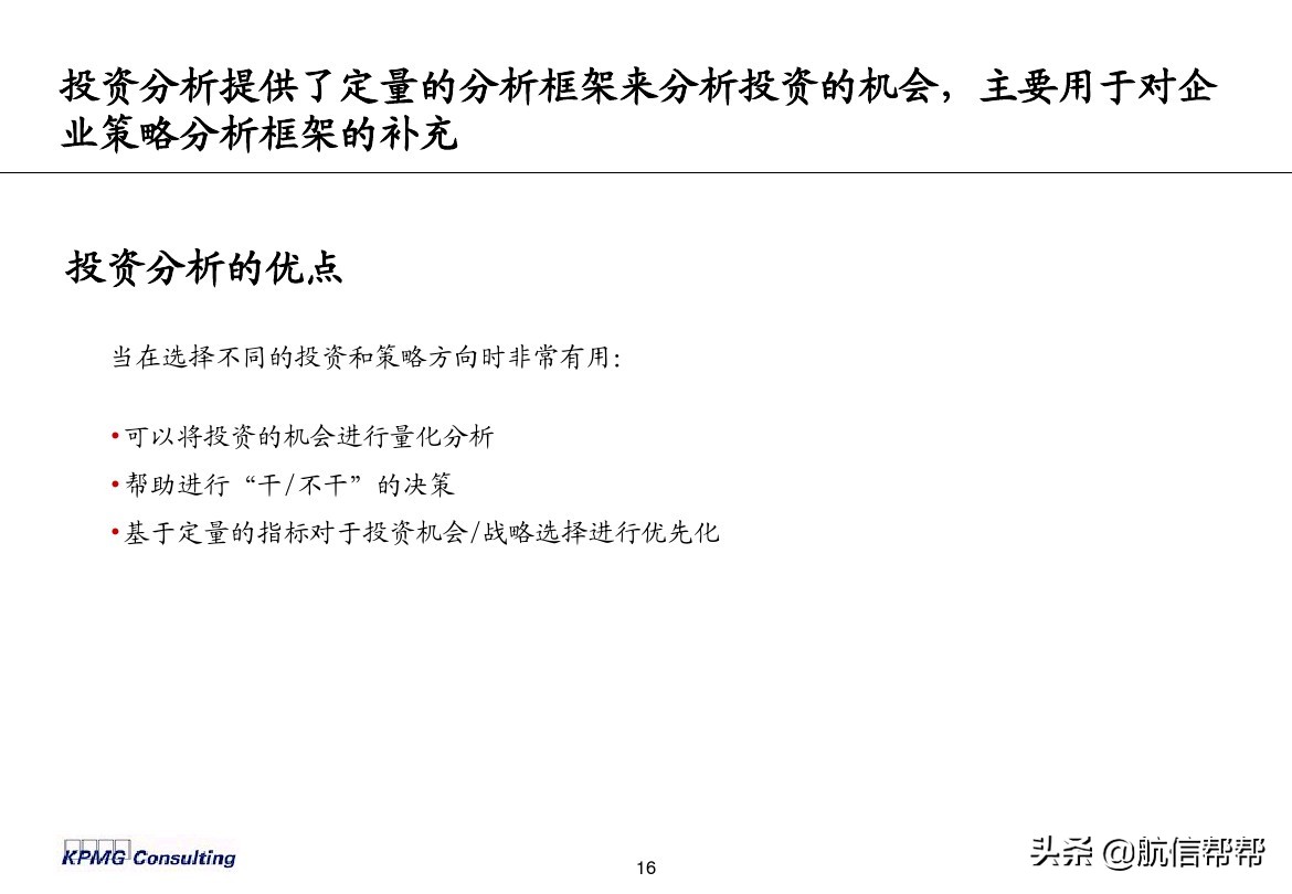 實(shí)務(wù)必備！畢馬威內(nèi)部財務(wù)分析培訓(xùn)曝光，財會們一定用得上！