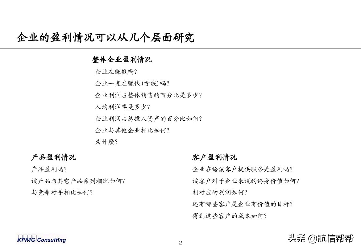 實(shí)務(wù)必備！畢馬威內(nèi)部財務(wù)分析培訓(xùn)曝光，財會們一定用得上！