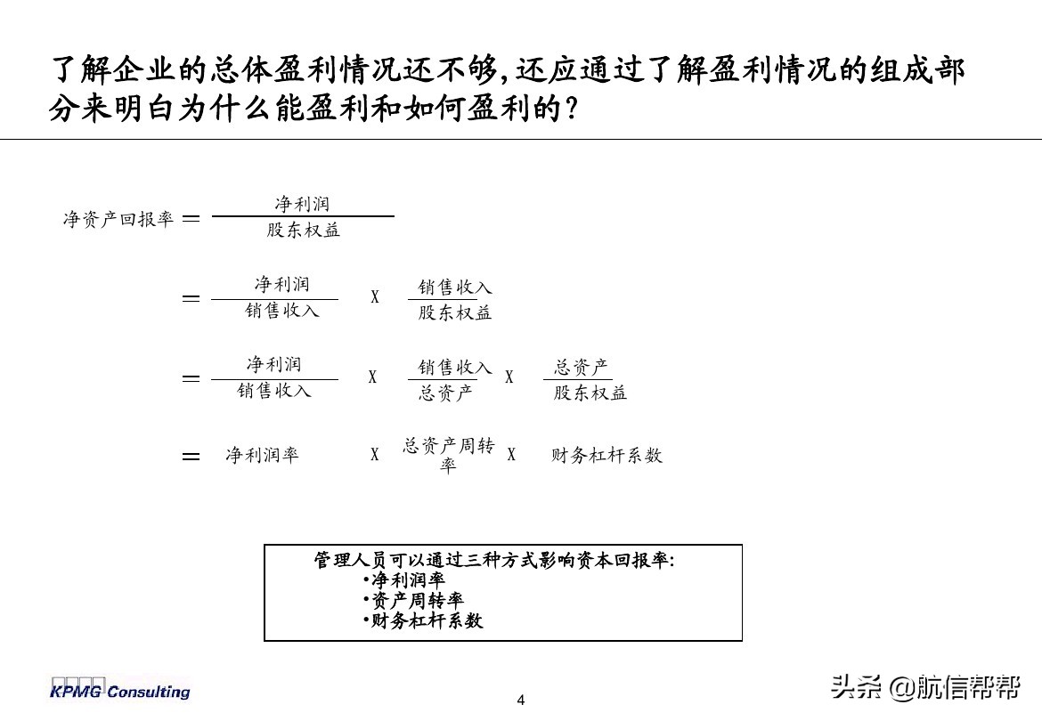 實(shí)務(wù)必備！畢馬威內(nèi)部財務(wù)分析培訓(xùn)曝光，財會們一定用得上！