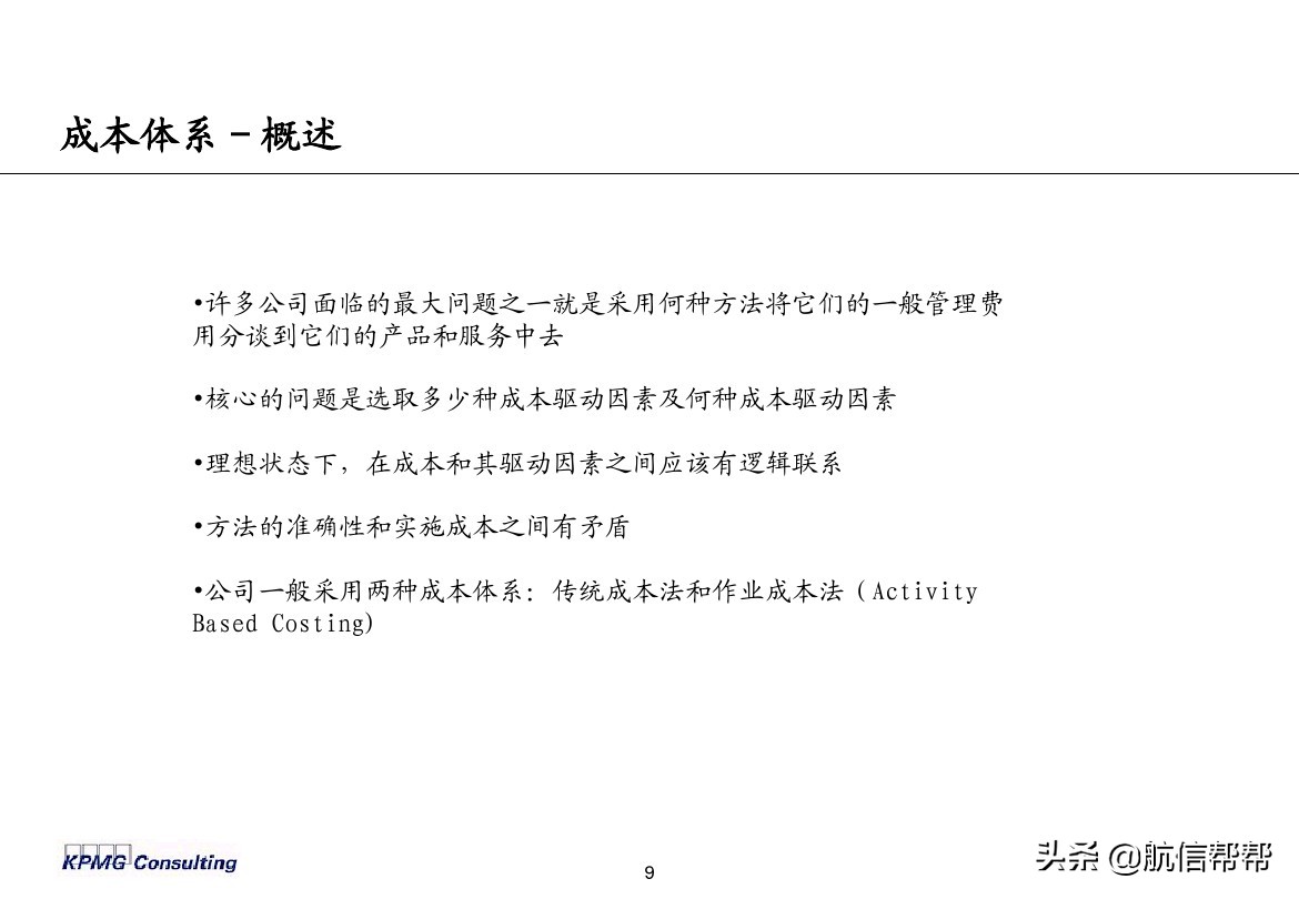 實(shí)務(wù)必備！畢馬威內(nèi)部財務(wù)分析培訓(xùn)曝光，財會們一定用得上！