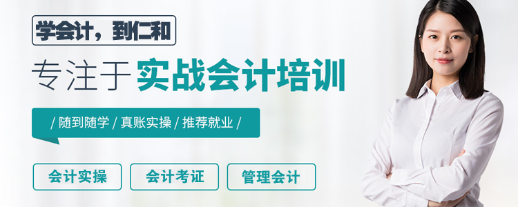 上海嘉定人氣排名好的會計實(shí)操培訓(xùn)機(jī)構(gòu)介紹