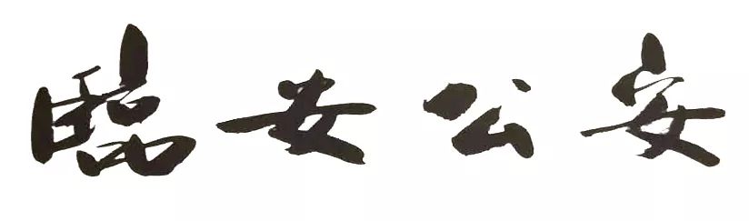 【杭州反詐中心】老板太兇，經(jīng)常罵人！公司女財務不敢溝通，結(jié)果損失慘重........