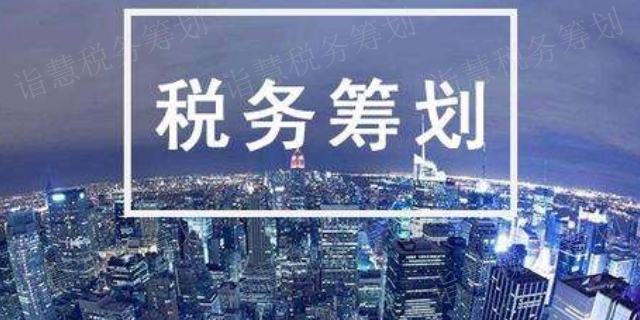 小企業(yè)如何進行稅務籌劃