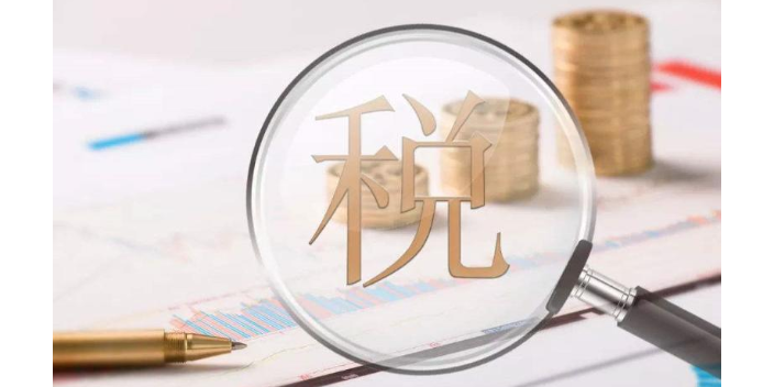 長寧區(qū)個體戶稅務(wù)籌劃收費標準,稅務(wù)籌劃