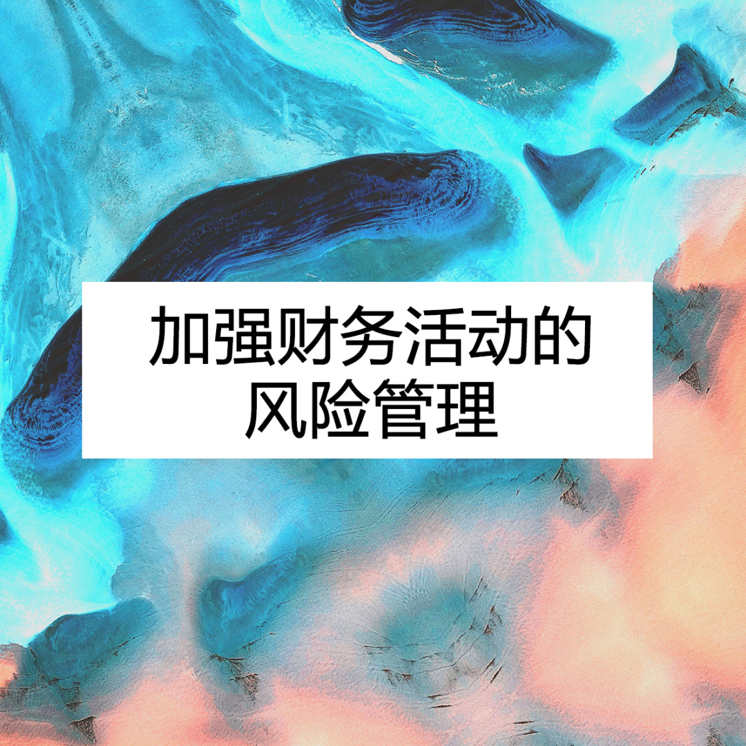 經(jīng)營(yíng)風(fēng)險(xiǎn)和財(cái)務(wù)風(fēng)險(xiǎn)