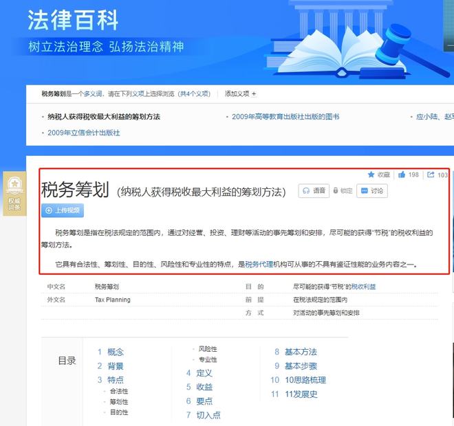 稅務籌劃的概念(稅務籌劃到底合法不合法？違規(guī)嗎？)