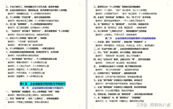 稅務(wù)籌劃的概念(稅務(wù)籌劃到底合法不合法？違規(guī)嗎？)(圖10)