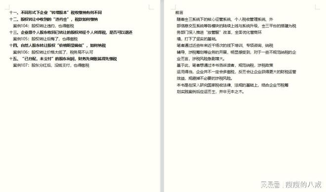 稅務(wù)籌劃的概念(稅務(wù)籌劃到底合法不合法？違規(guī)嗎？)(圖11)