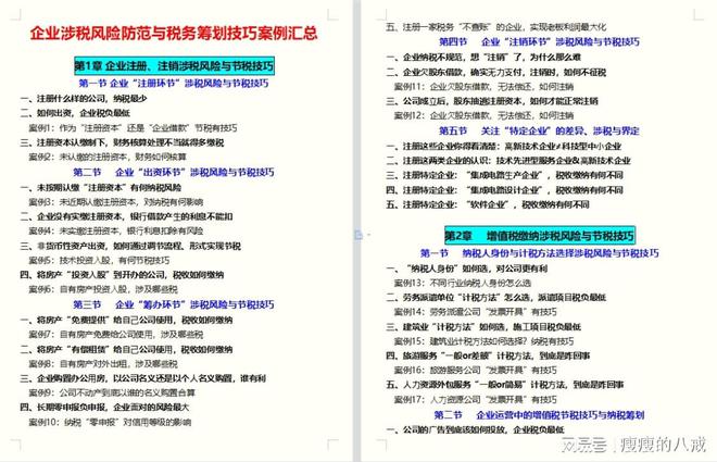 稅務(wù)籌劃的概念(稅務(wù)籌劃到底合法不合法？違規(guī)嗎？)(圖7)