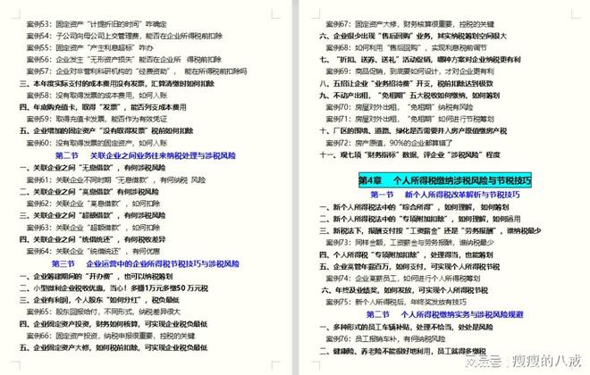 稅務(wù)籌劃的概念(稅務(wù)籌劃到底合法不合法？違規(guī)嗎？)(圖9)