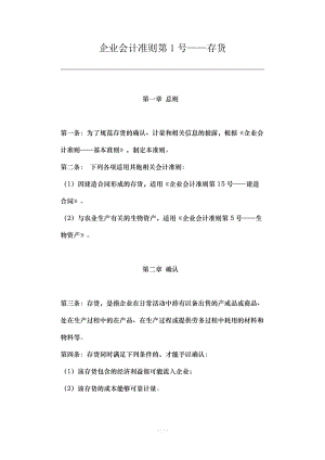 會計(jì)核算體系具體內(nèi)容