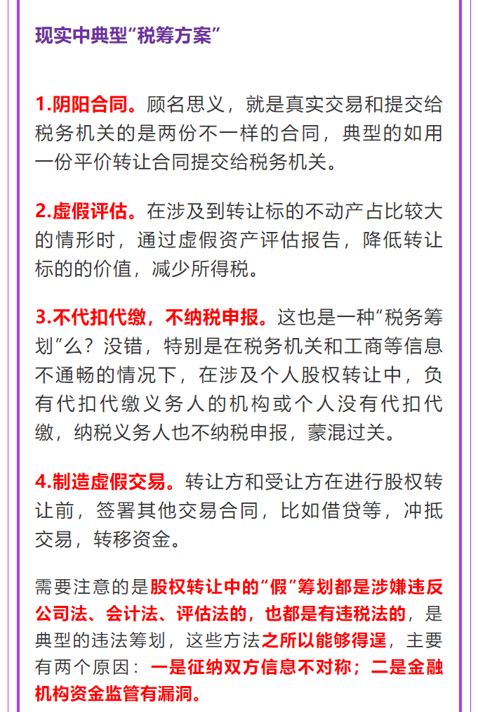 股權(quán)轉(zhuǎn)讓二三事：股權(quán)轉(zhuǎn)讓的常見籌劃方法，一念天堂一念地獄