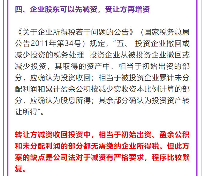 股權(quán)轉(zhuǎn)讓二三事：股權(quán)轉(zhuǎn)讓的常見籌劃方法，一念天堂一念地獄