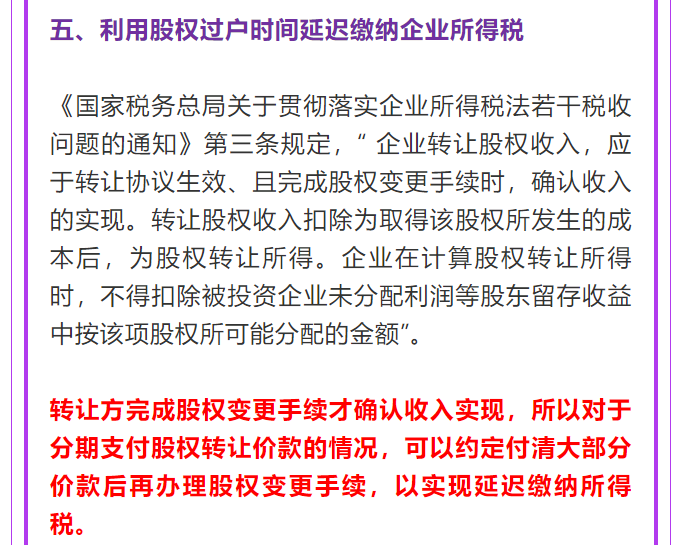 股權(quán)轉(zhuǎn)讓二三事：股權(quán)轉(zhuǎn)讓的常見籌劃方法，一念天堂一念地獄
