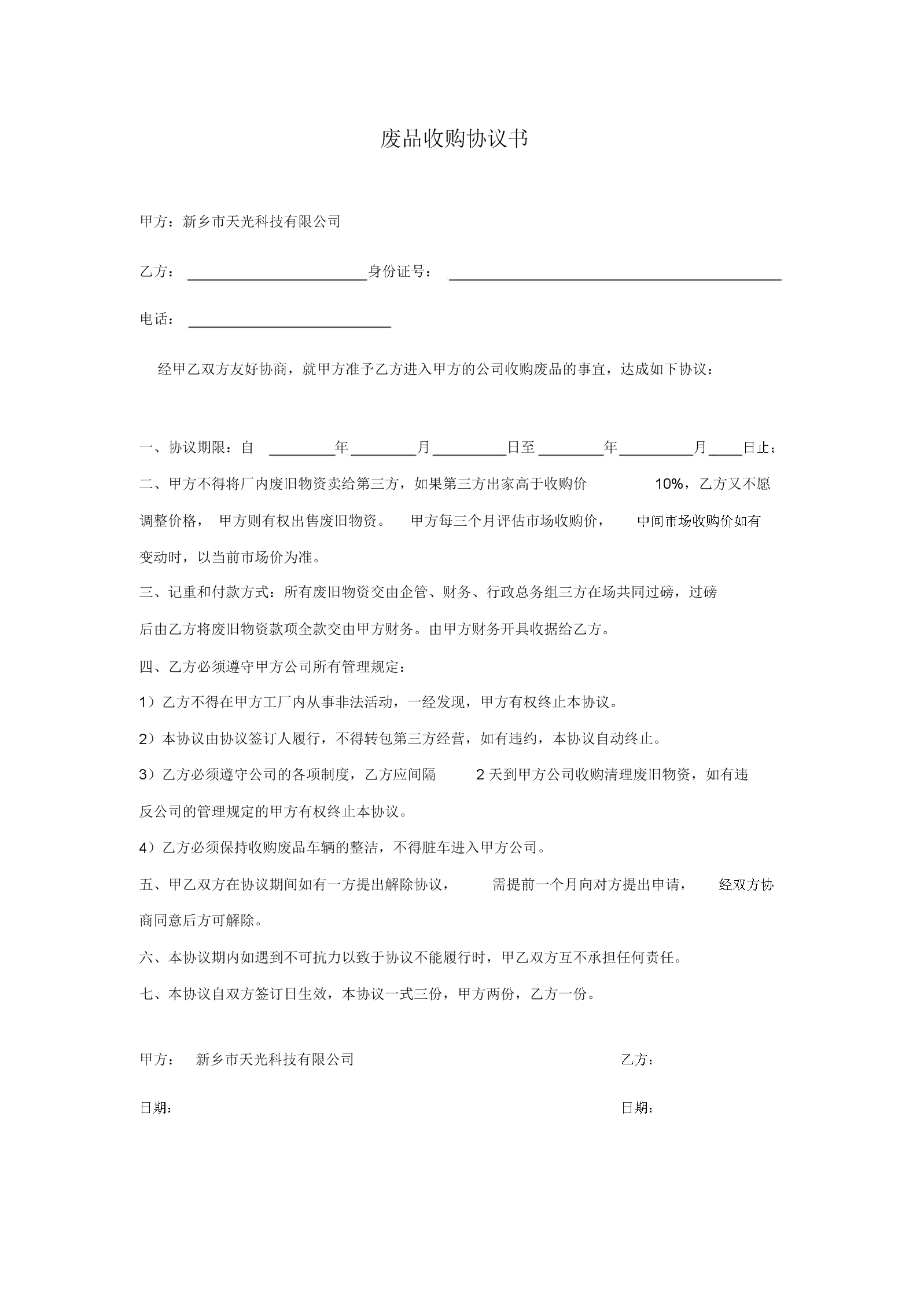 財(cái)務(wù)顧問(wèn)協(xié)議模板(賣方財(cái)務(wù)顧問(wèn)協(xié)議-模板.doc)