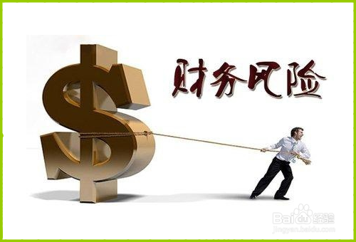 企業(yè)的財(cái)務(wù)風(fēng)險(xiǎn)主要來自