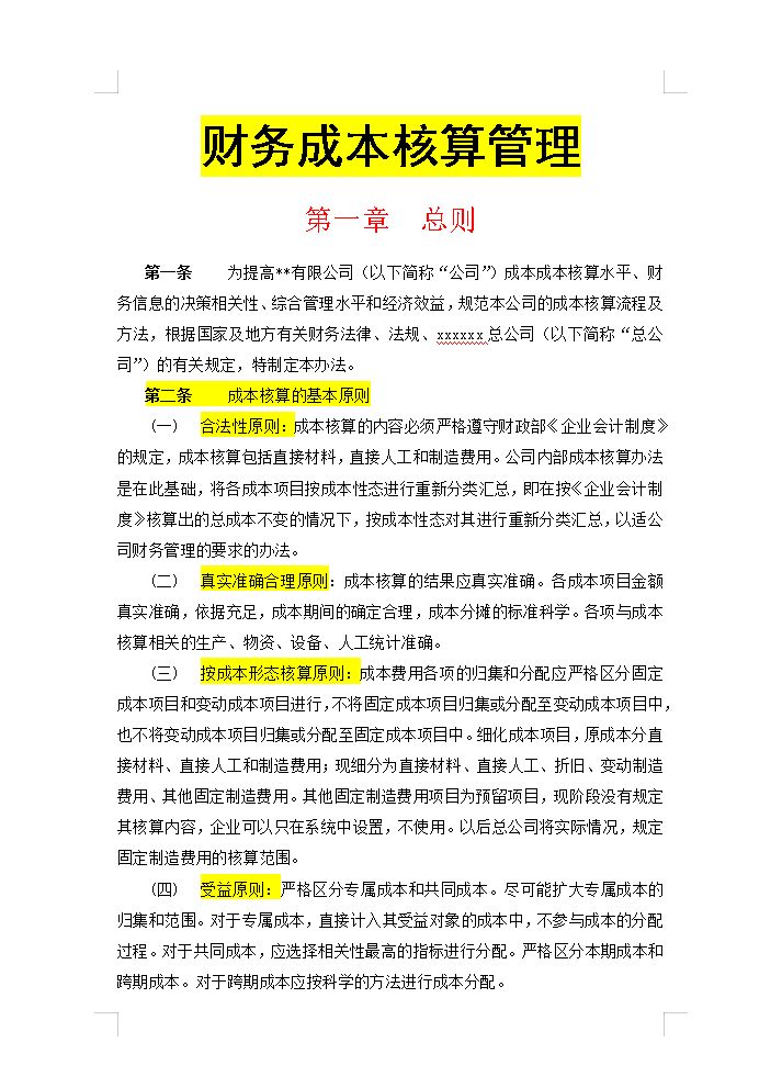 5年老會計熬夜總結(jié)，12頁財務(wù)成本核算管理手冊，太實用了
