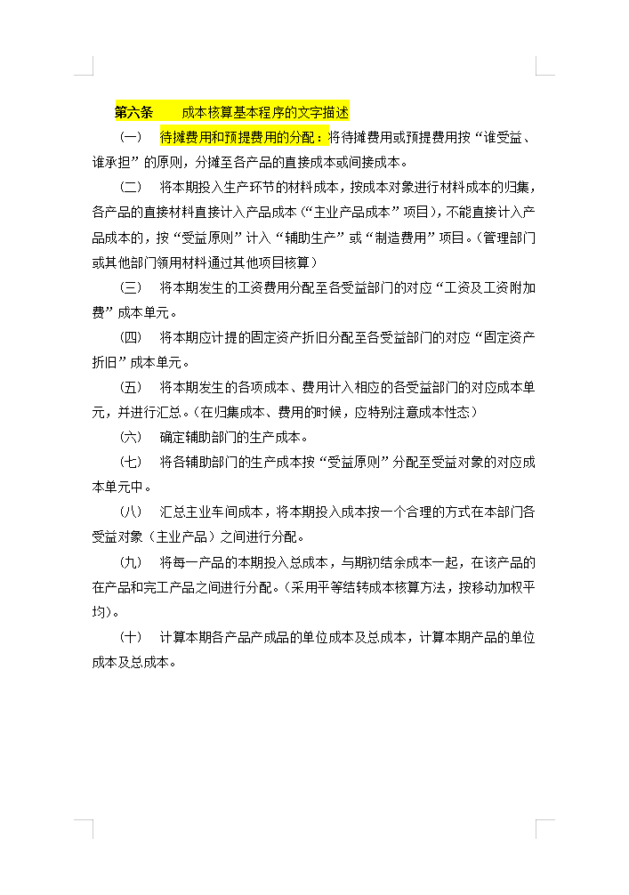 5年老會計熬夜總結(jié)，12頁財務(wù)成本核算管理手冊，太實用了