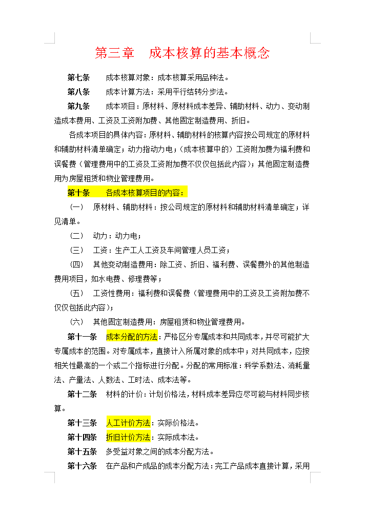 5年老會計熬夜總結(jié)，12頁財務(wù)成本核算管理手冊，太實用了