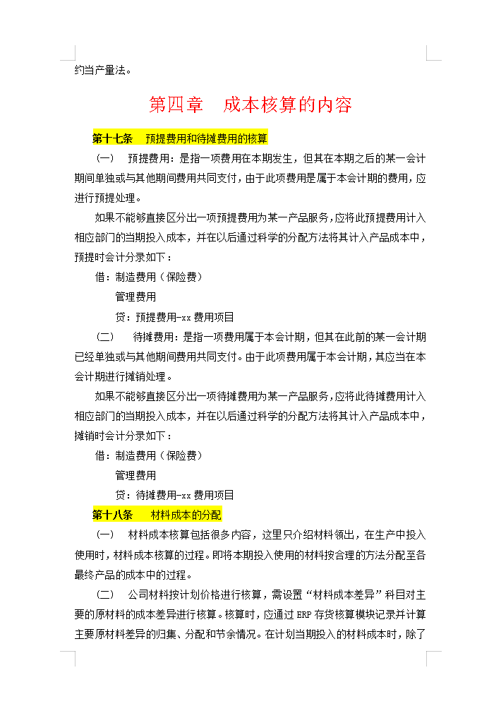 5年老會計熬夜總結(jié)，12頁財務(wù)成本核算管理手冊，太實用了